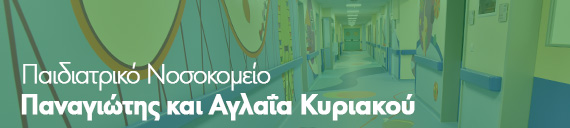 hospital_2_padiatriko_banner